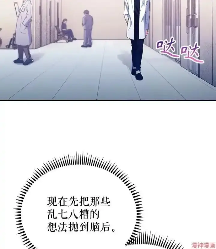《升级医生崔基石》第49话图14