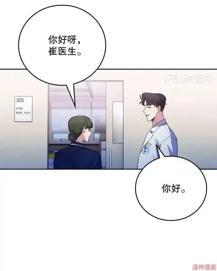 《升级医生崔基石》第49话图19
