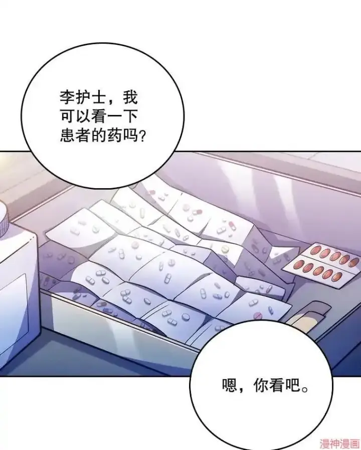 《升级医生崔基石》第49话图20