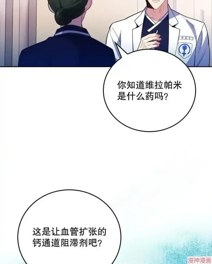 《升级医生崔基石》第49话图25
