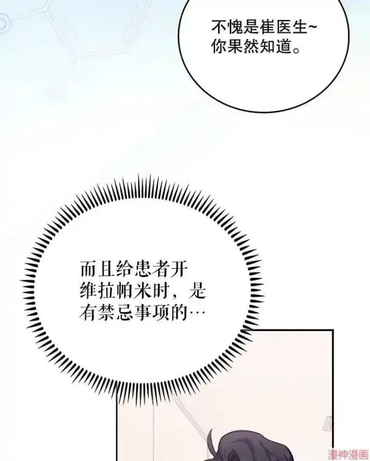 《升级医生崔基石》第49话图27