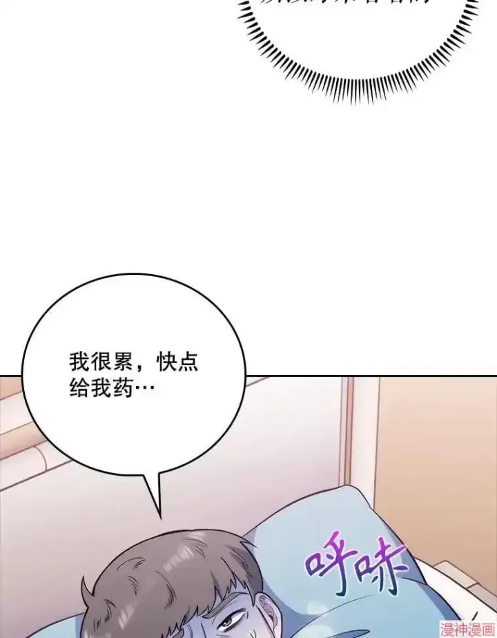 《升级医生崔基石》第49话图31