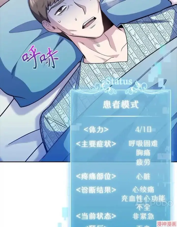 《升级医生崔基石》第49话图32