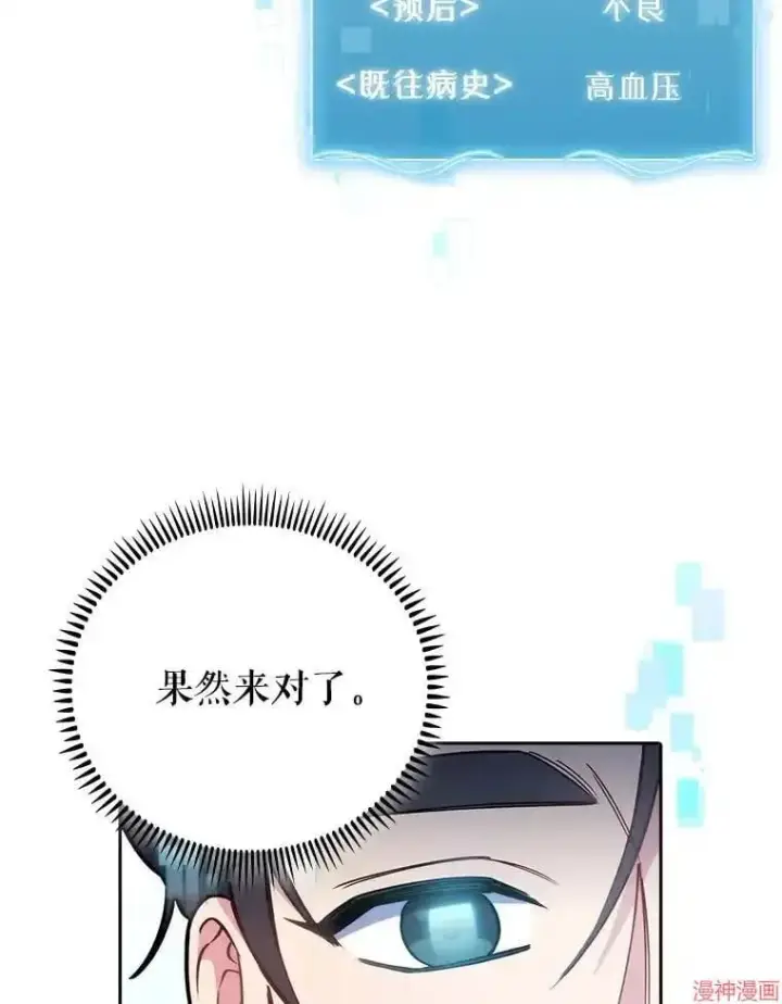 《升级医生崔基石》第49话图33