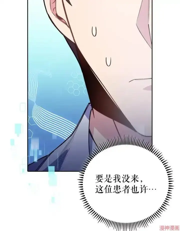 《升级医生崔基石》第49话图34