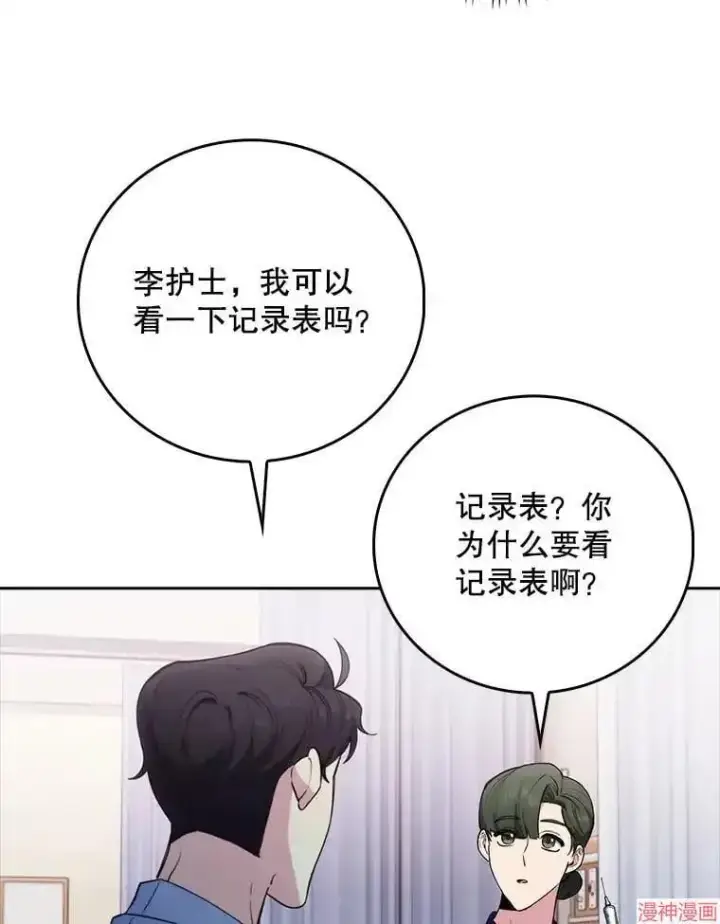 《升级医生崔基石》第49话图35