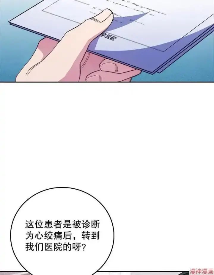 《升级医生崔基石》第49话图37
