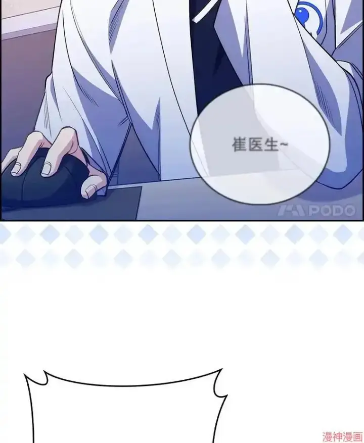 《升级医生崔基石》第49话图4