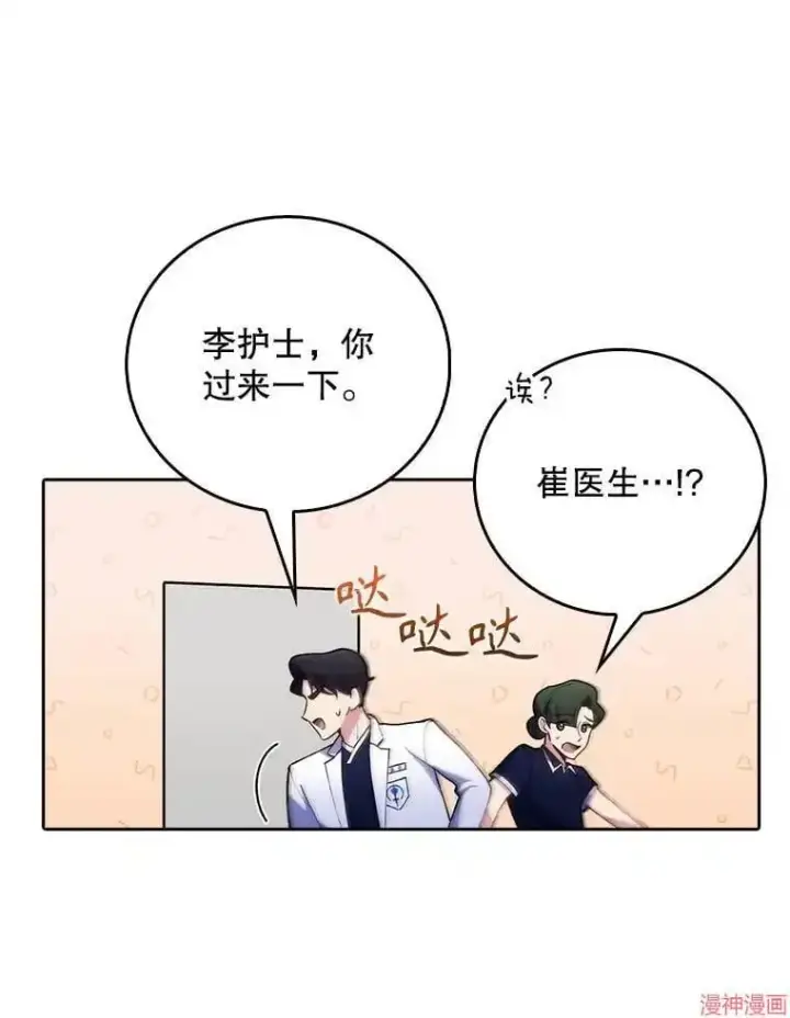 《升级医生崔基石》第49话图40