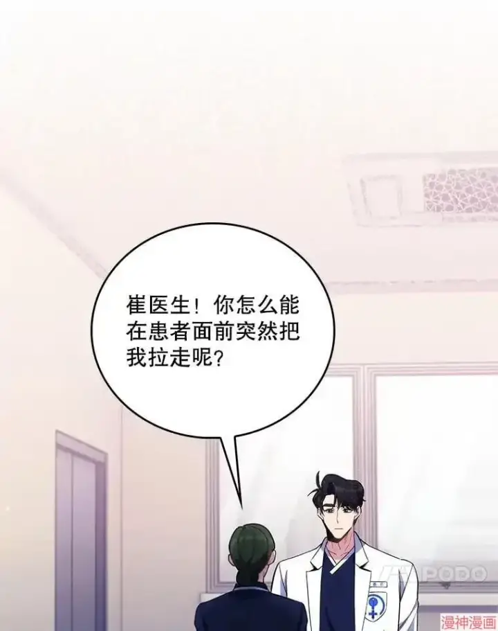 《升级医生崔基石》第49话图42