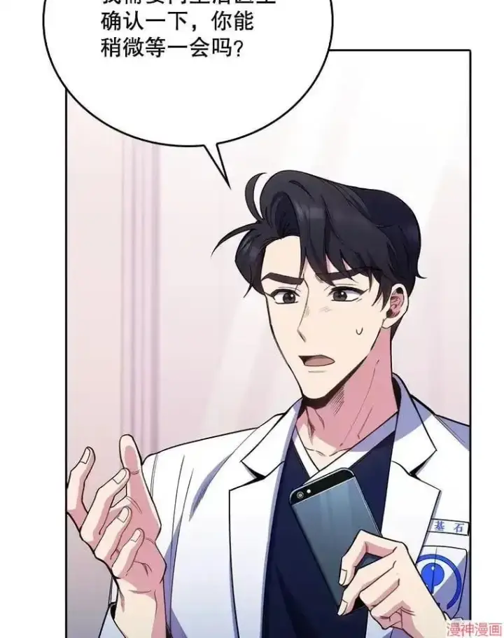 《升级医生崔基石》第49话图44