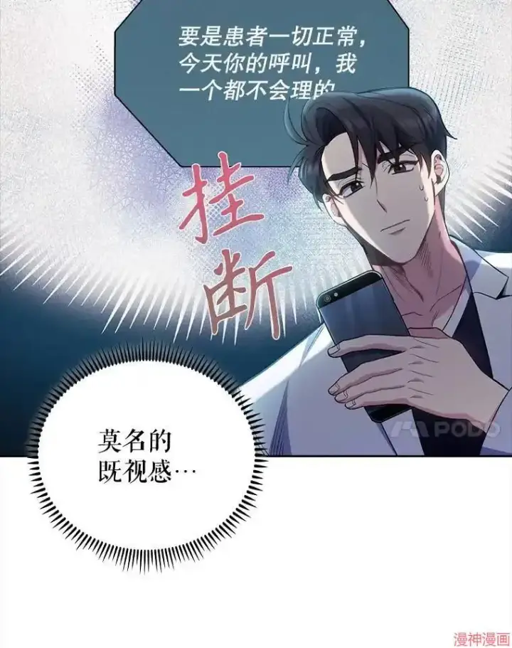 《升级医生崔基石》第49话图49
