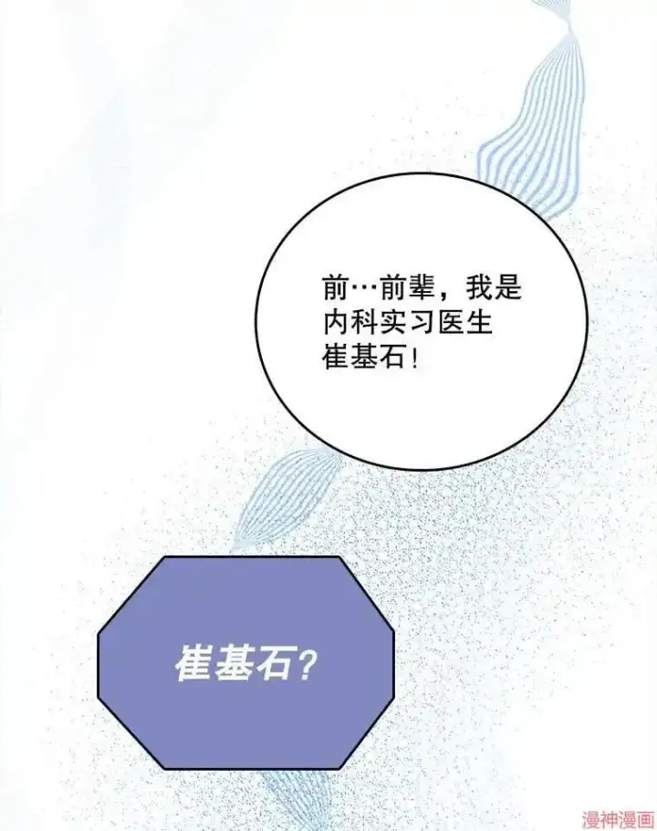 《升级医生崔基石》第49话图51