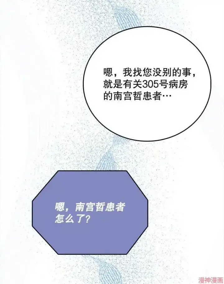 《升级医生崔基石》第49话图52