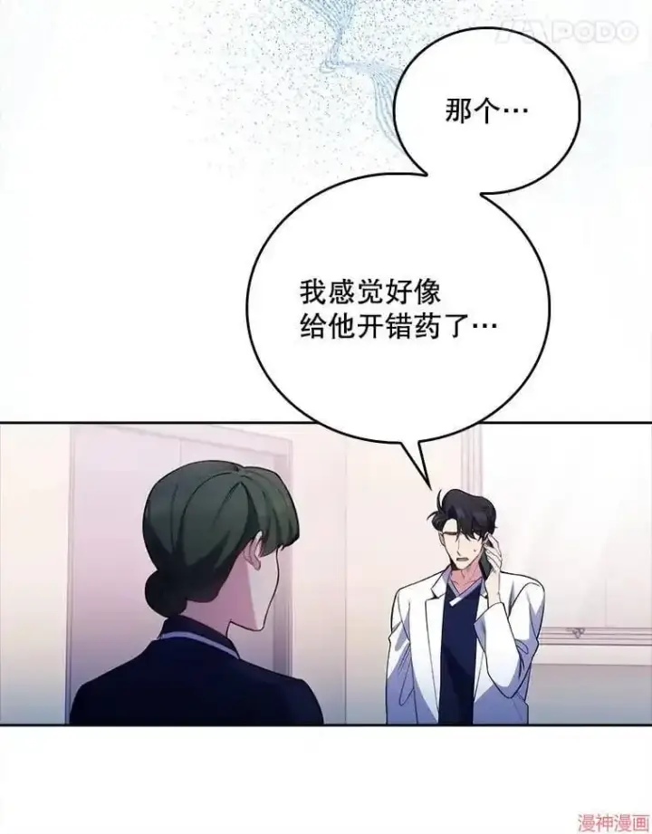 《升级医生崔基石》第49话图53