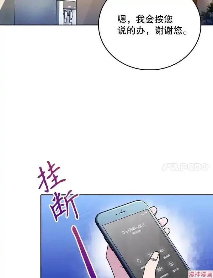 《升级医生崔基石》第49话图59