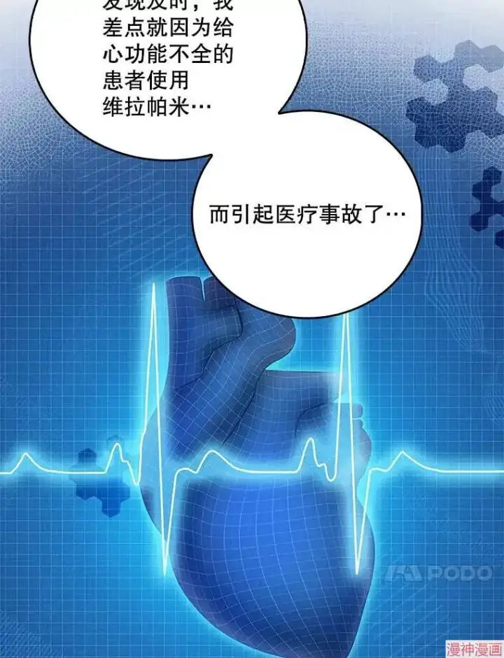《升级医生崔基石》第49话图62