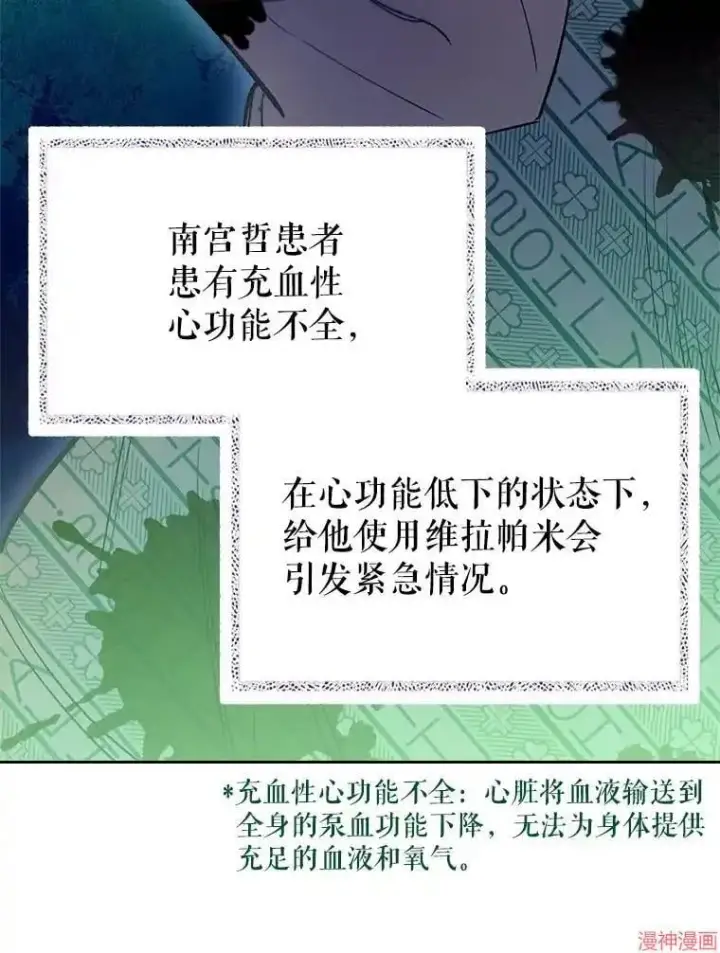 《升级医生崔基石》第49话图67