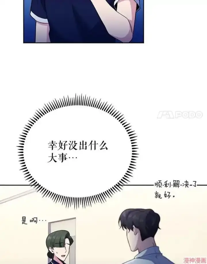 《升级医生崔基石》第49话图69
