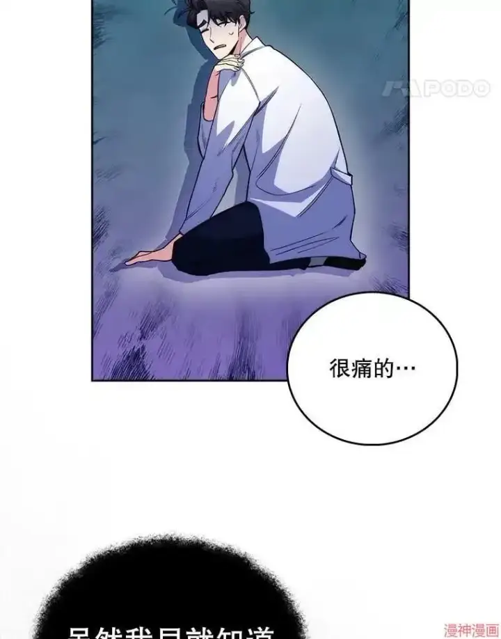 《升级医生崔基石》第49话图77
