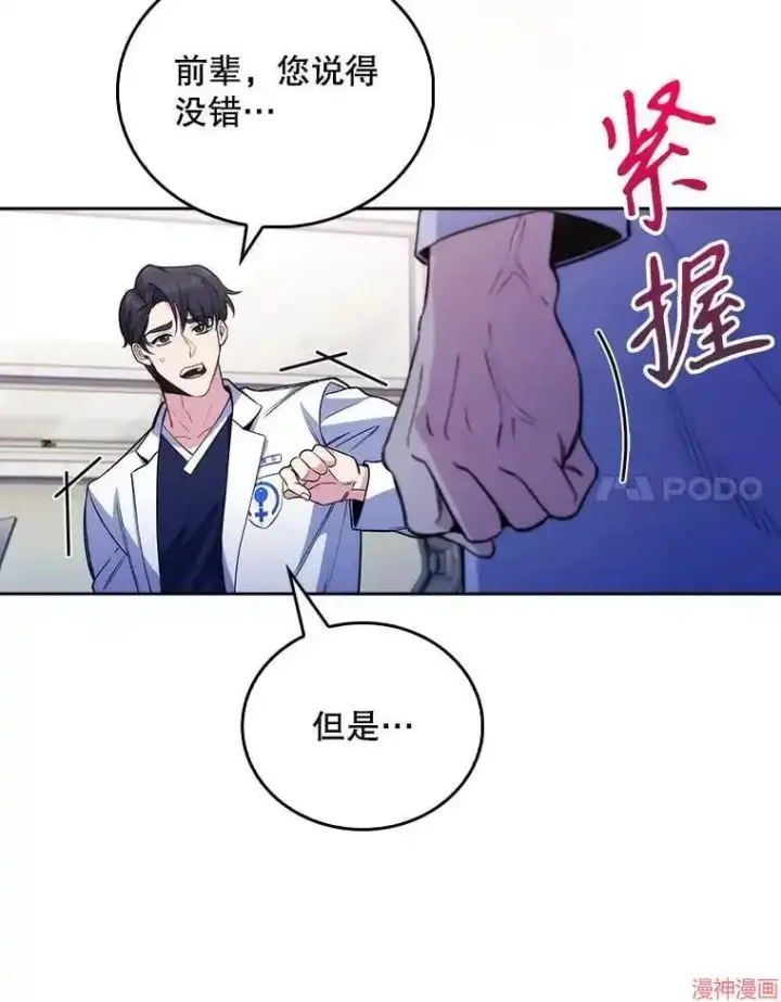 《升级医生崔基石》第49话图80