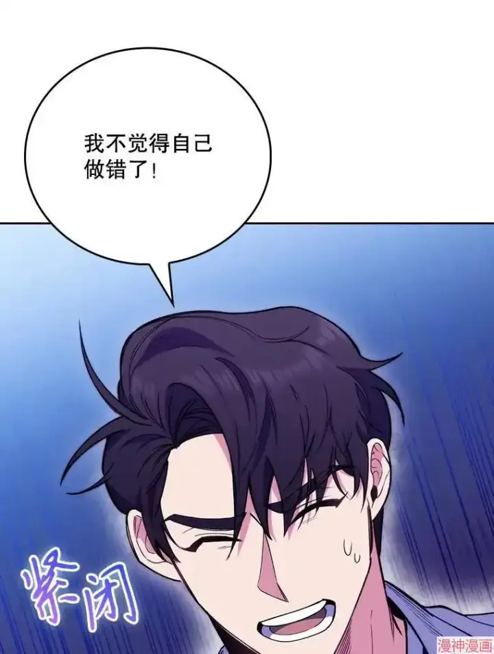 《升级医生崔基石》第49话图81