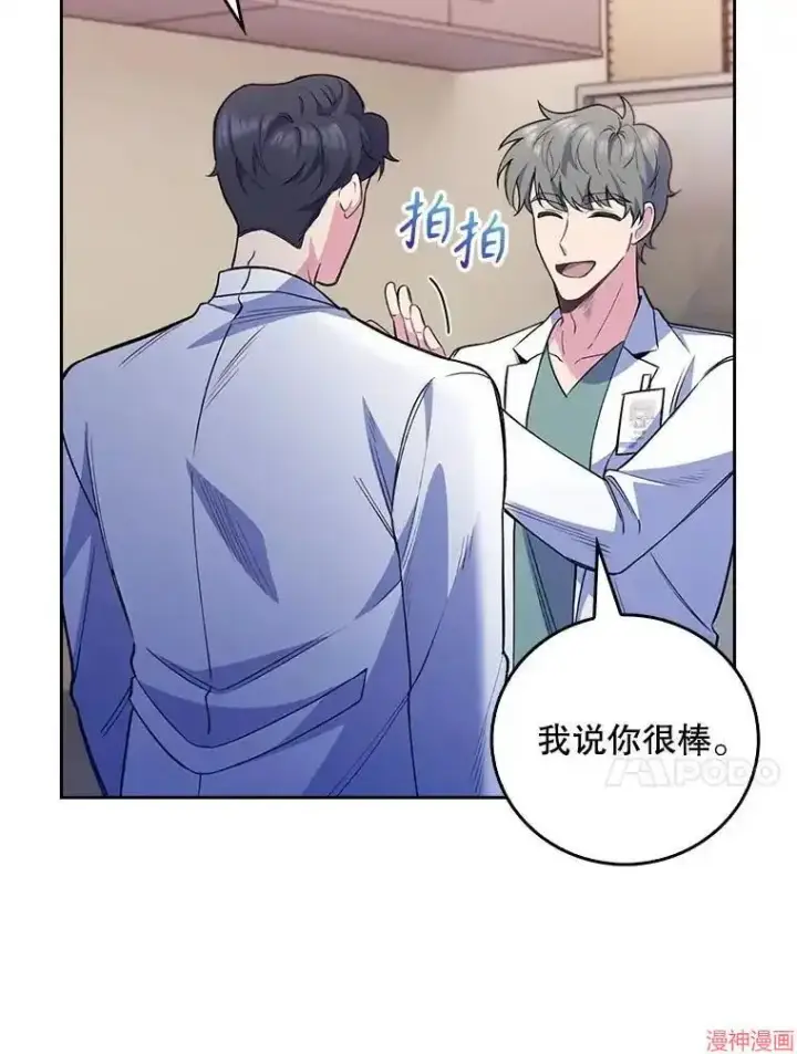 《升级医生崔基石》第49话图83
