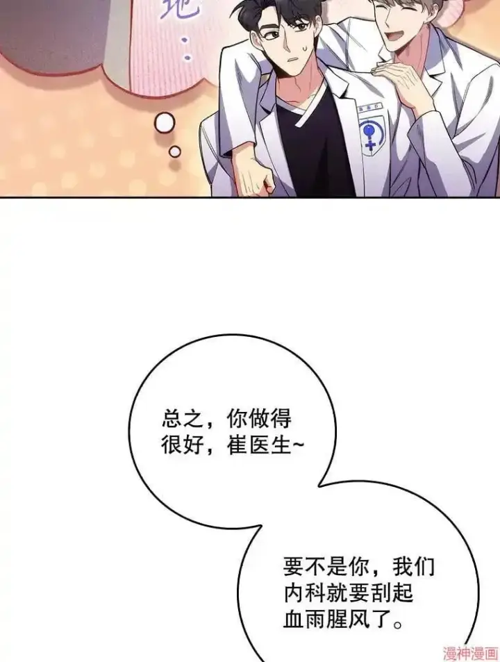 《升级医生崔基石》第49话图85