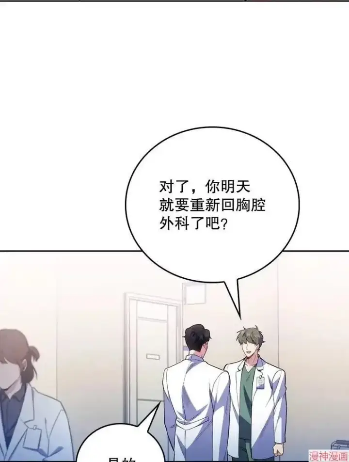 《升级医生崔基石》第49话图88