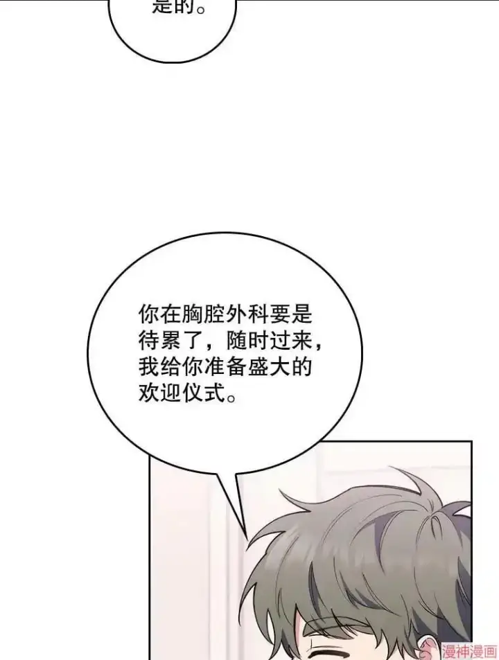 《升级医生崔基石》第49话图89