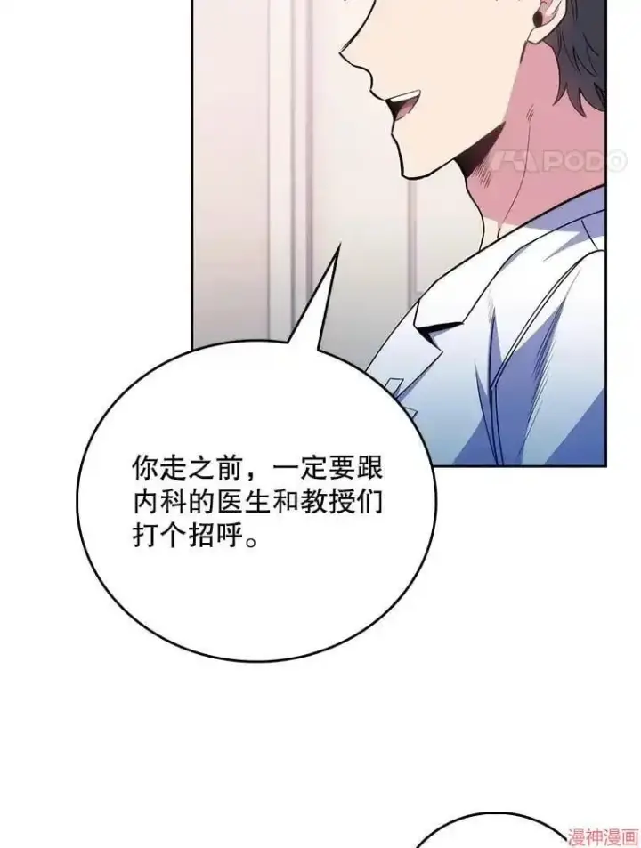 《升级医生崔基石》第49话图90