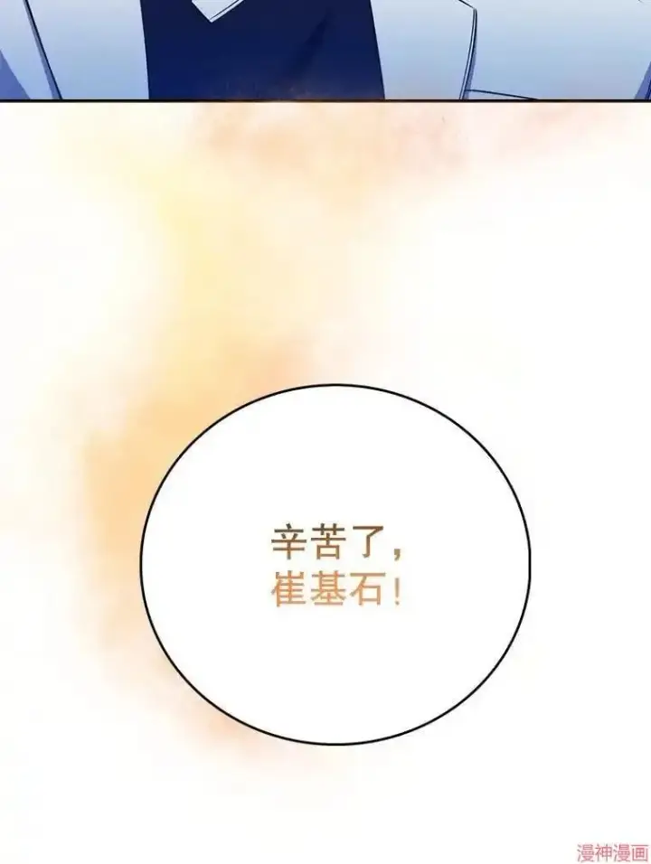 《升级医生崔基石》第49话图92