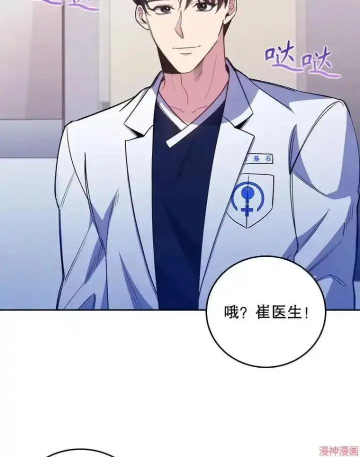 《升级医生崔基石》第49话图97