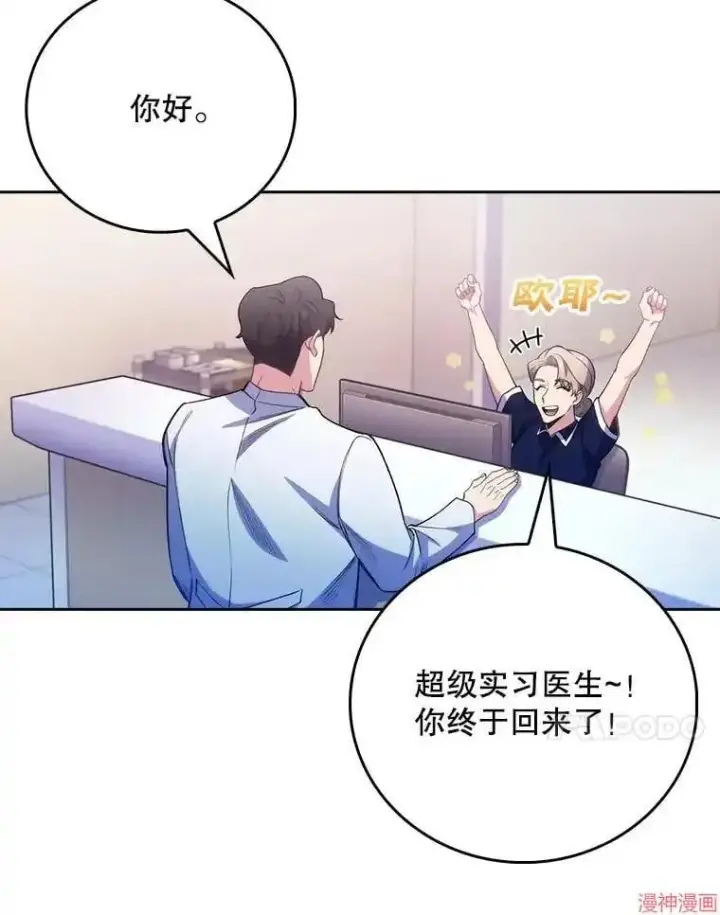 《升级医生崔基石》第49话图98
