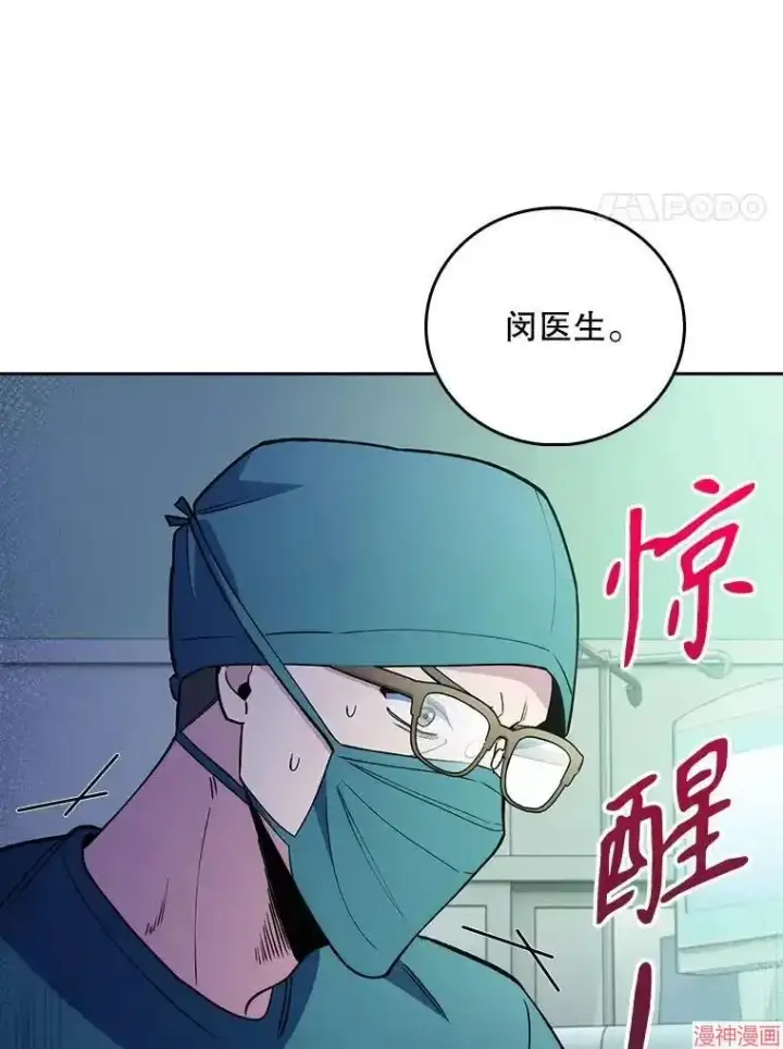 《升级医生崔基石》第50话图14