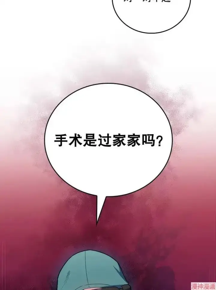 《升级医生崔基石》第50话图16