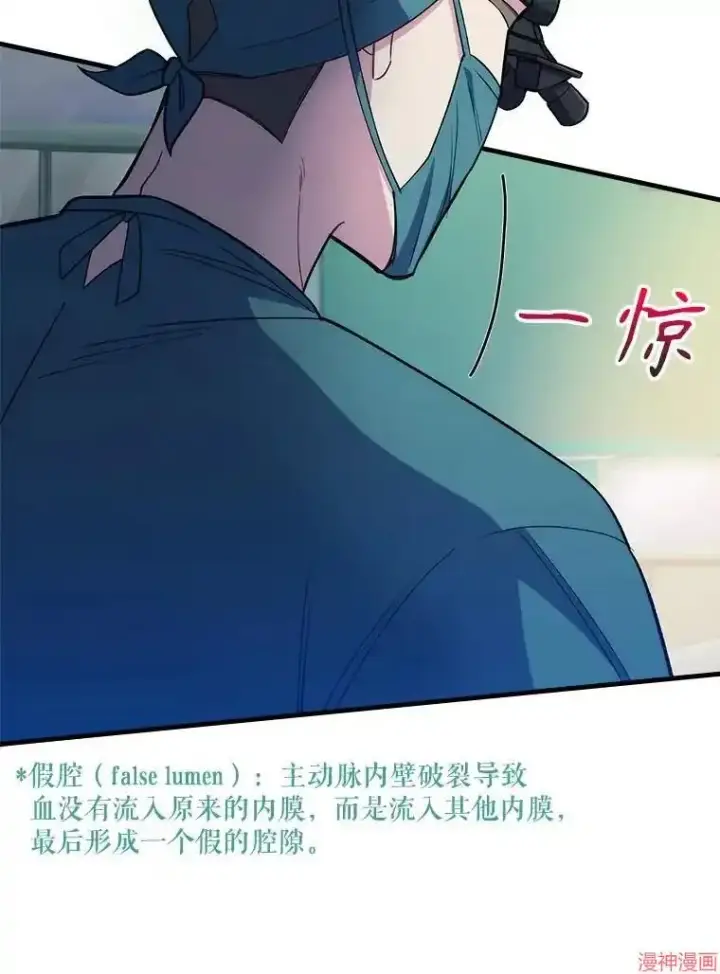 《升级医生崔基石》第50话图24