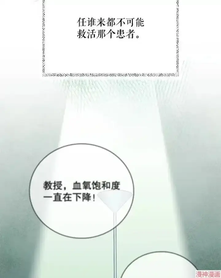《升级医生崔基石》第50话图31