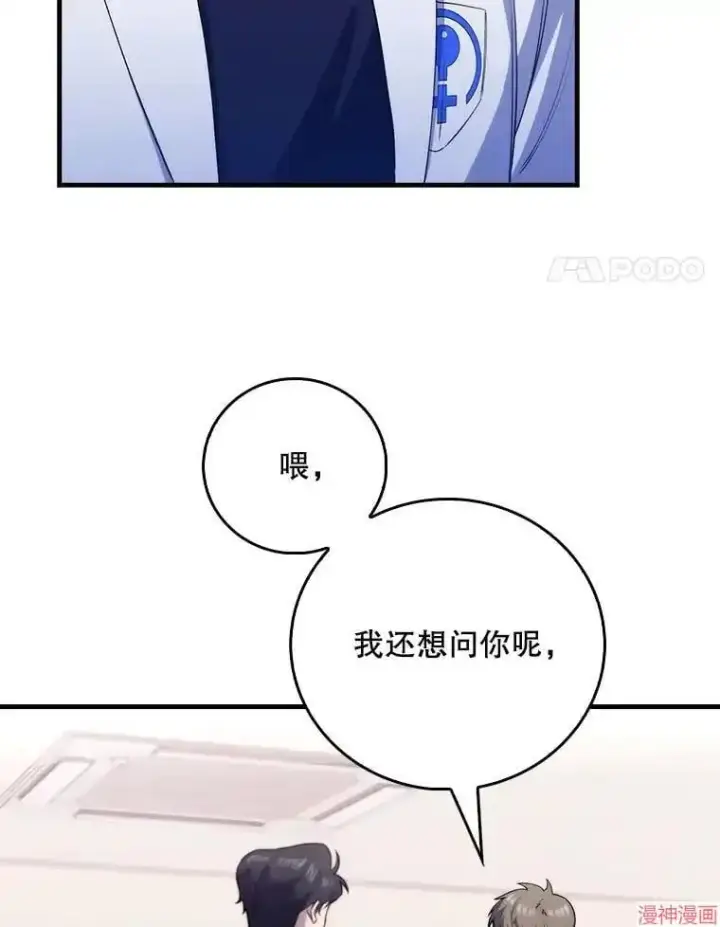 《升级医生崔基石》第50话图4