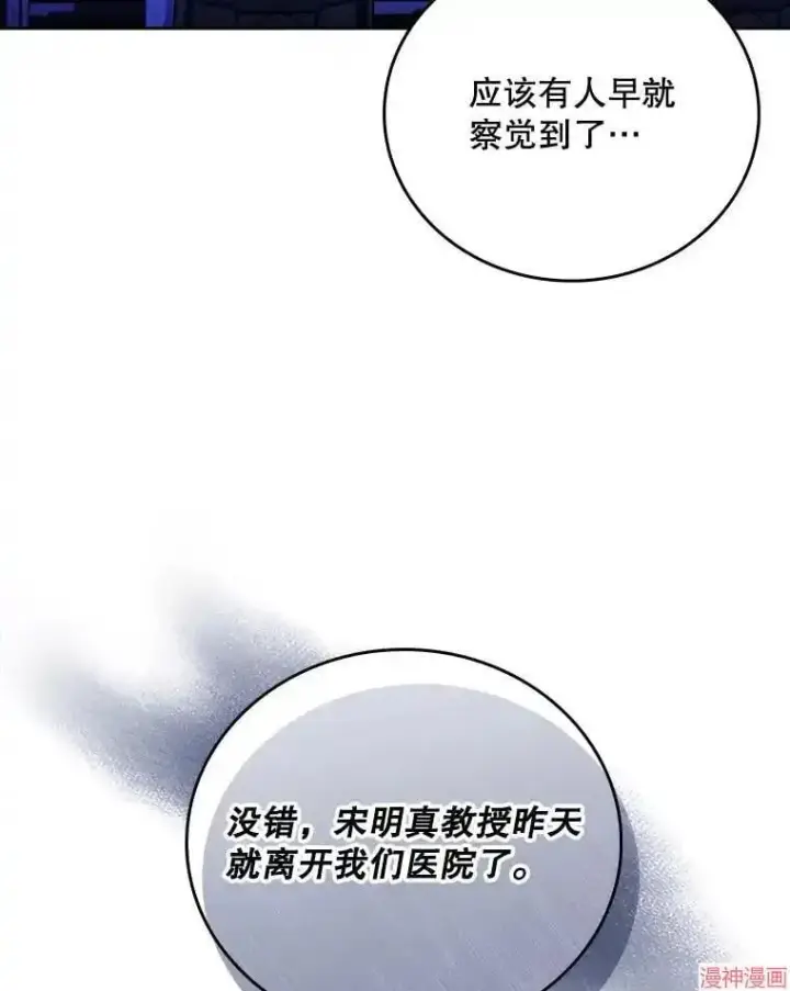 《升级医生崔基石》第50话图43