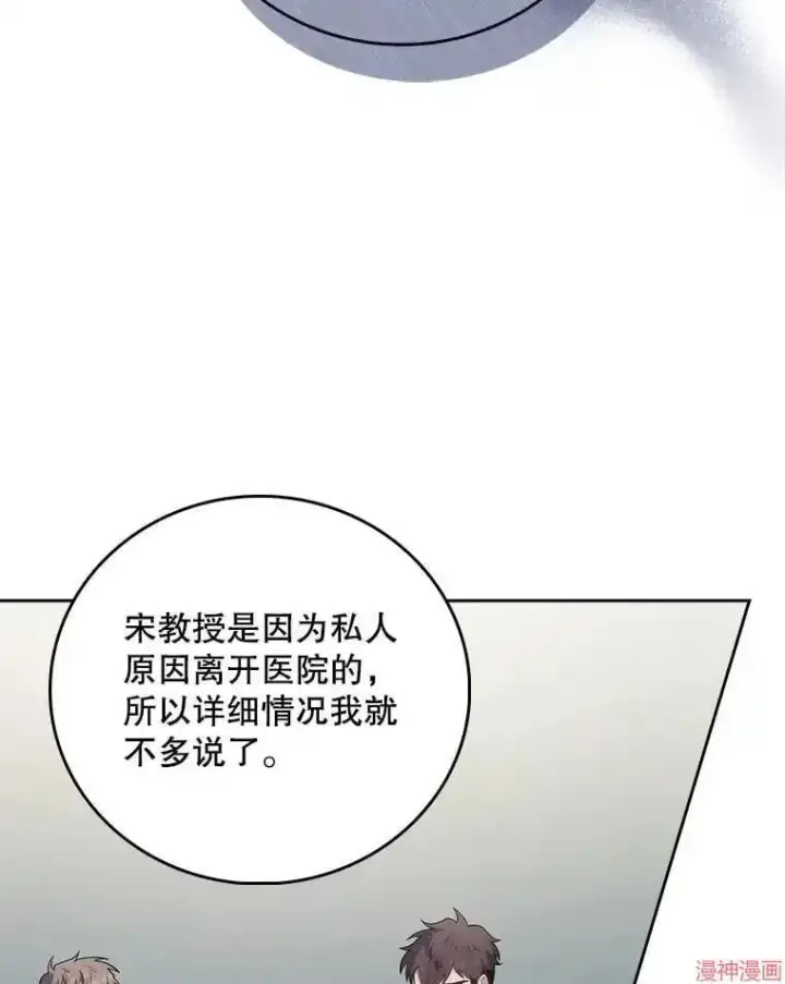 《升级医生崔基石》第50话图44