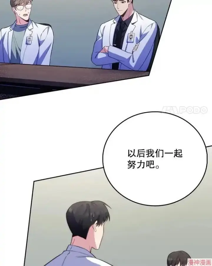 《升级医生崔基石》第50话图45