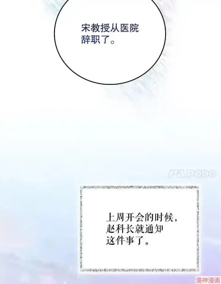 《升级医生崔基石》第50话图7