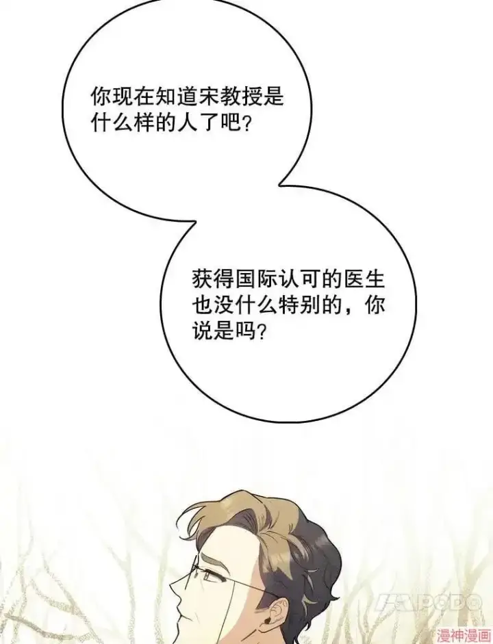 《升级医生崔基石》第50话图72