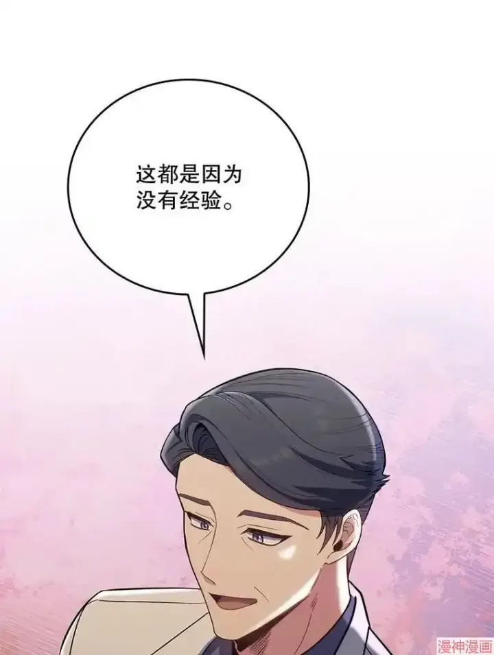 《升级医生崔基石》第50话图78