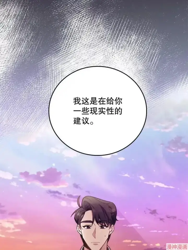 《升级医生崔基石》第50话图81
