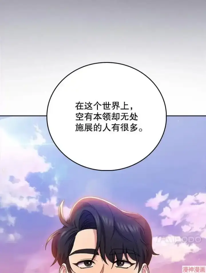 《升级医生崔基石》第50话图86