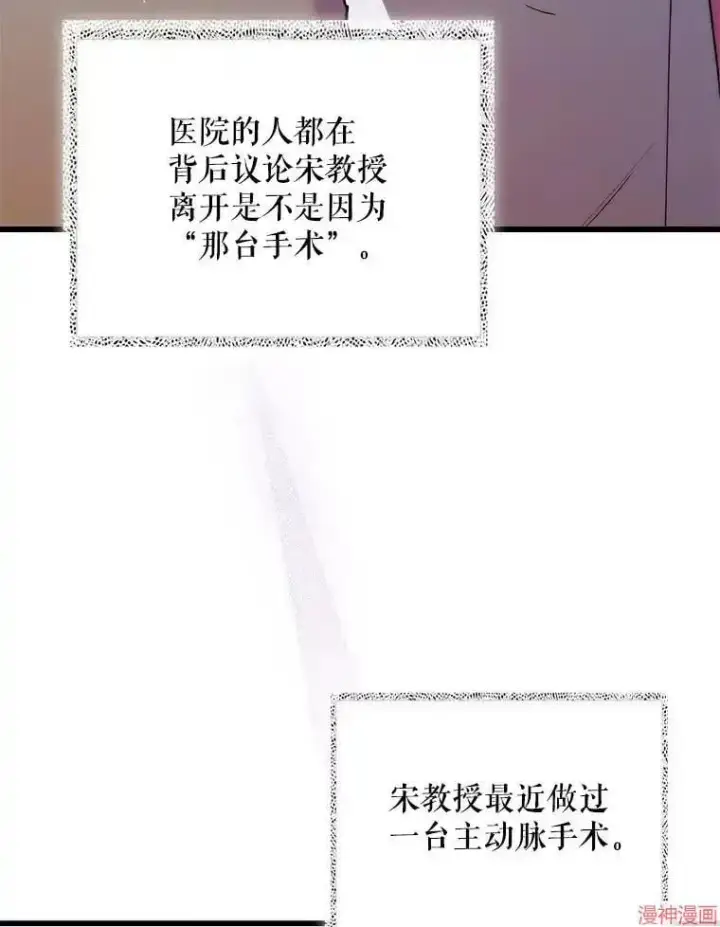《升级医生崔基石》第50话图9