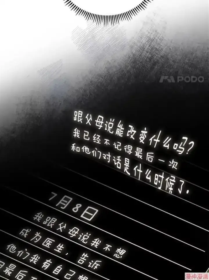 《升级医生崔基石》第50话图93