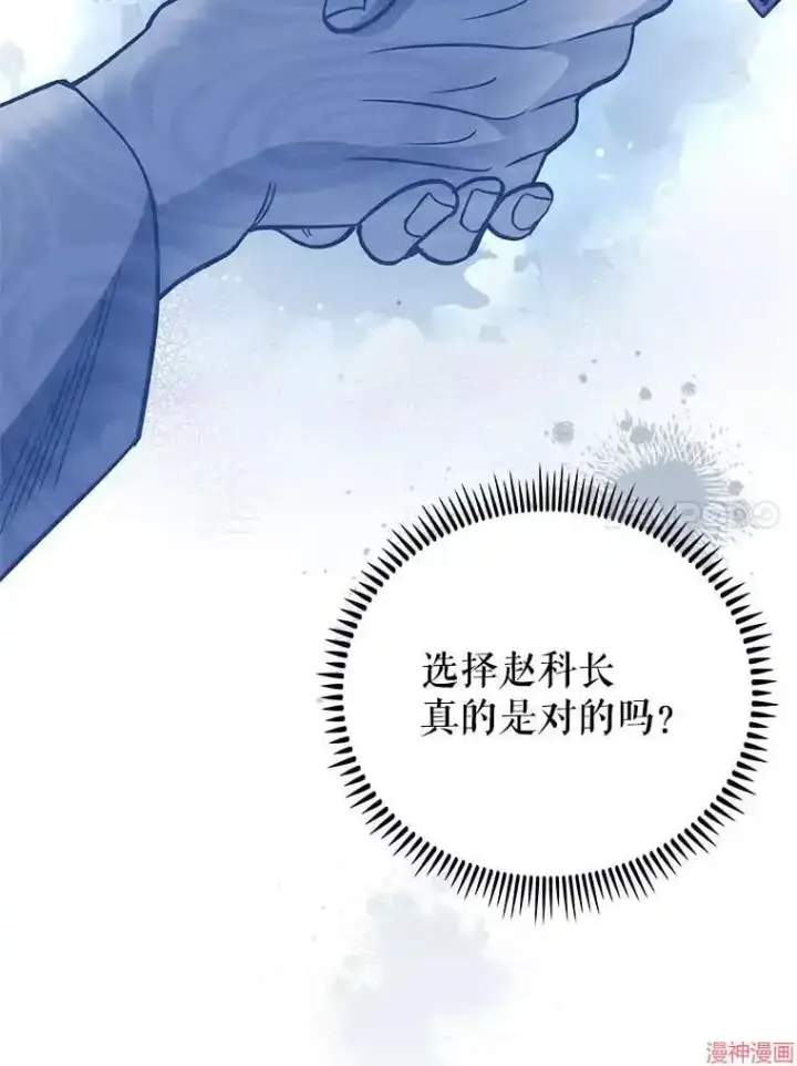 《升级医生崔基石》第50话图96